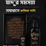 Quranic Healing Ruqayah Water